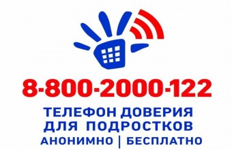 Всероссийский детский телефон доверия